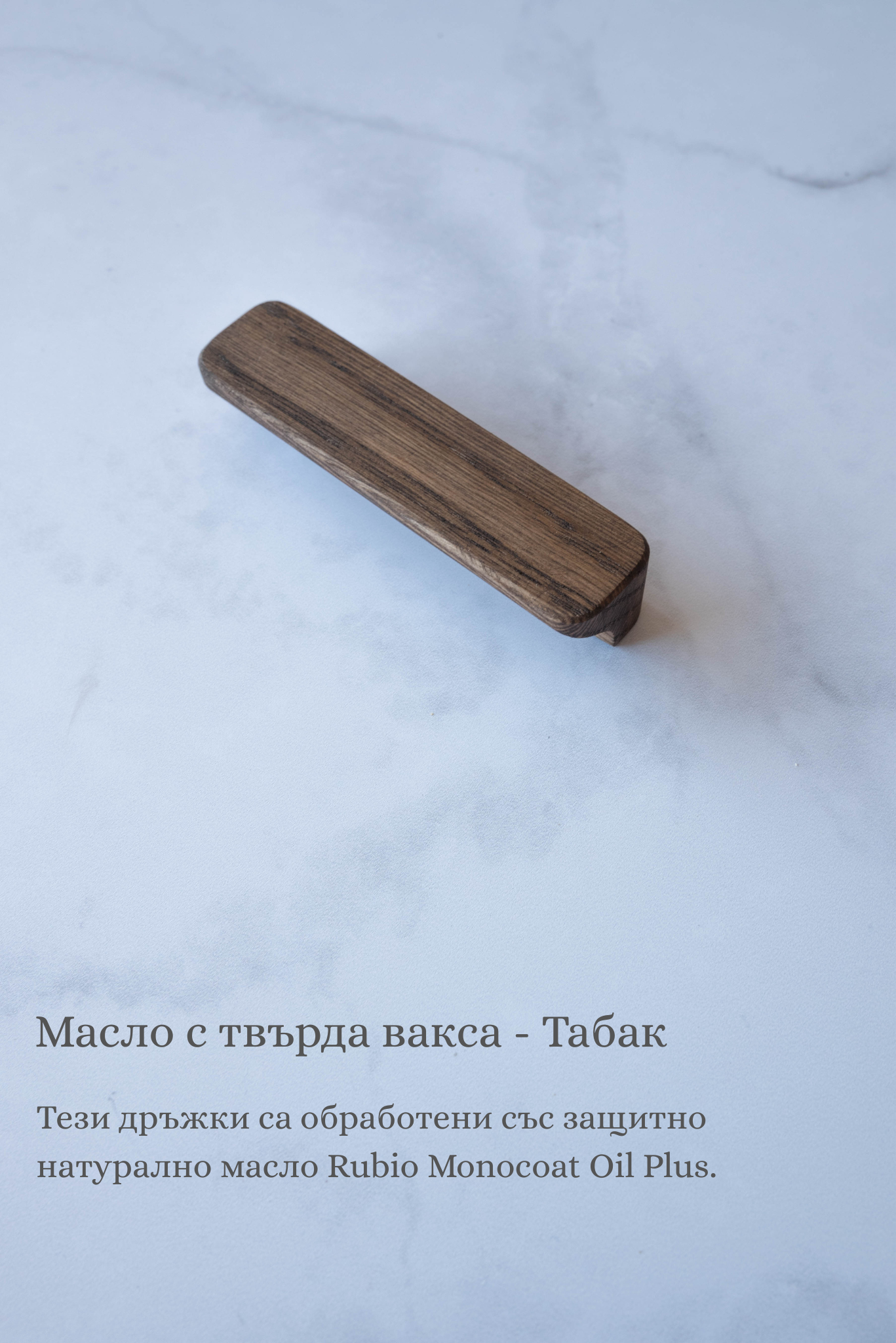 Линейни дръжки за мебели - Модел 2