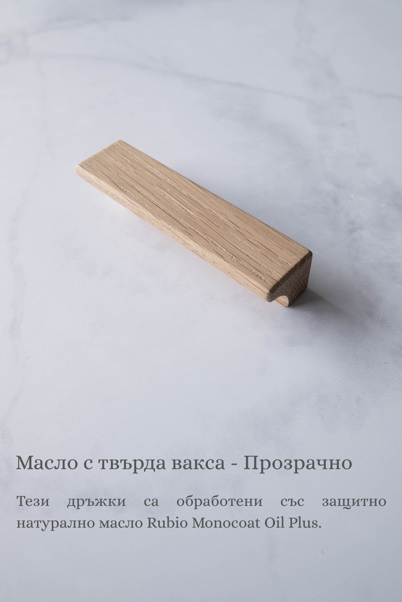 Кръгли дръжки за мебели от Дъб масив