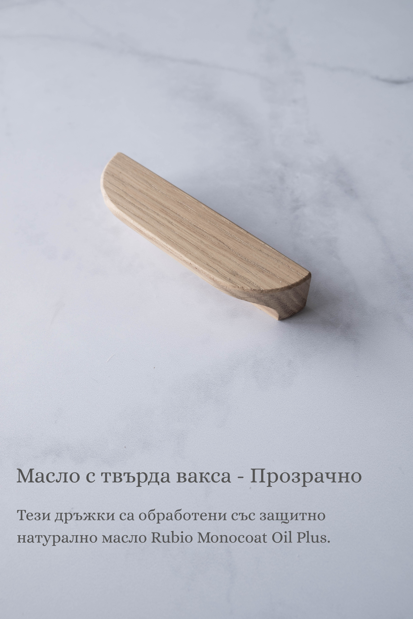 Линейни полузаоблени дръжки за мебели