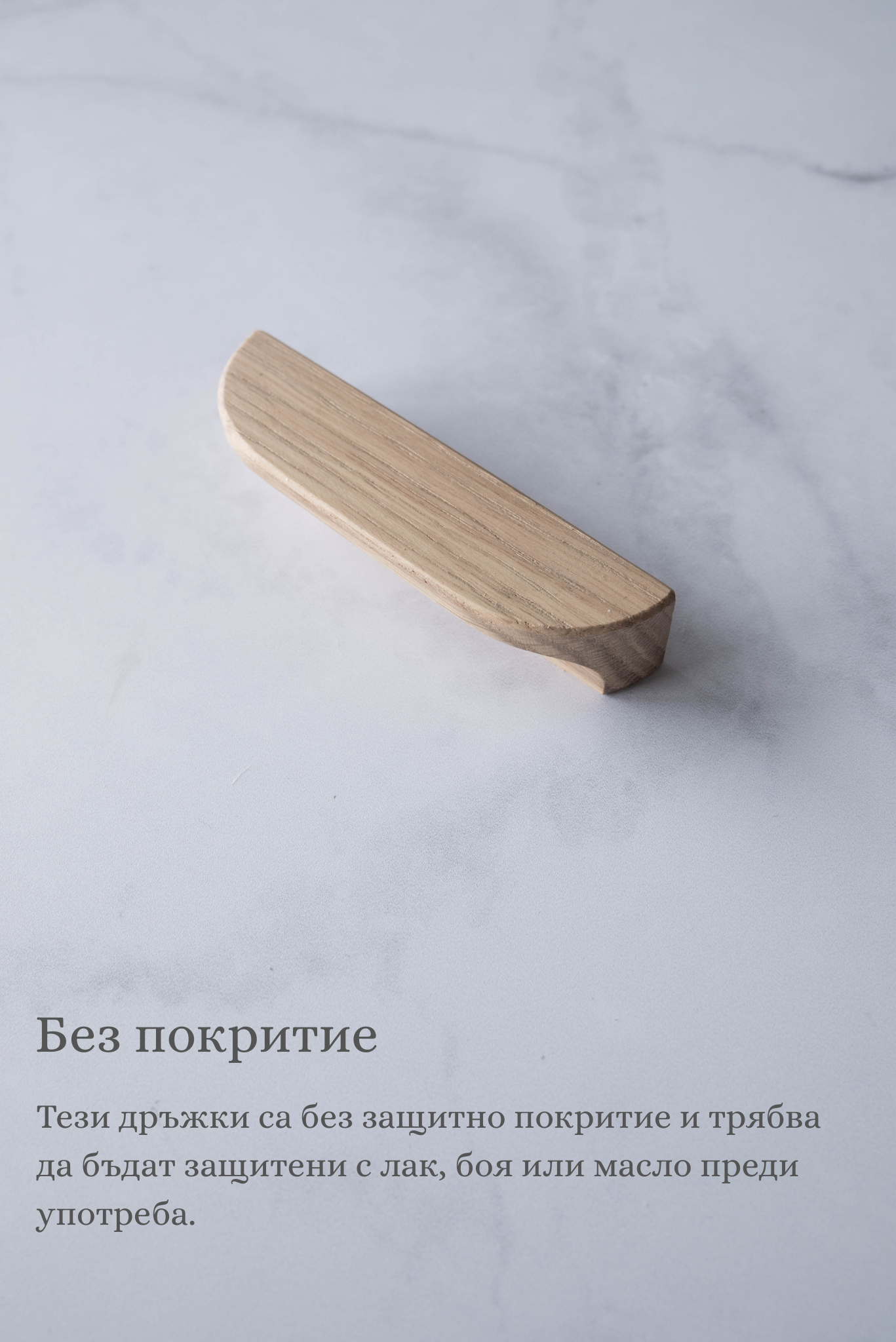 Линейни полузаоблени дръжки за мебели