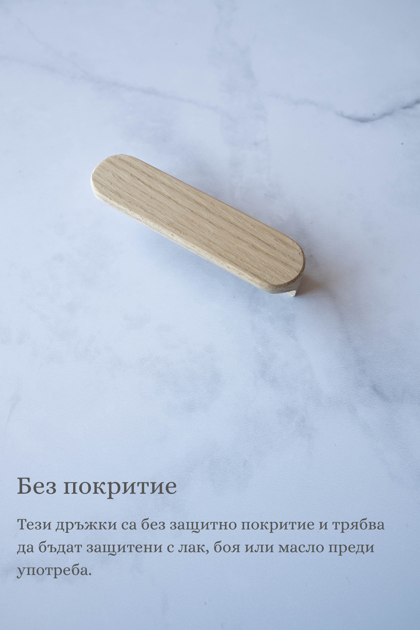 Линейни заоблени дръжки за мебели