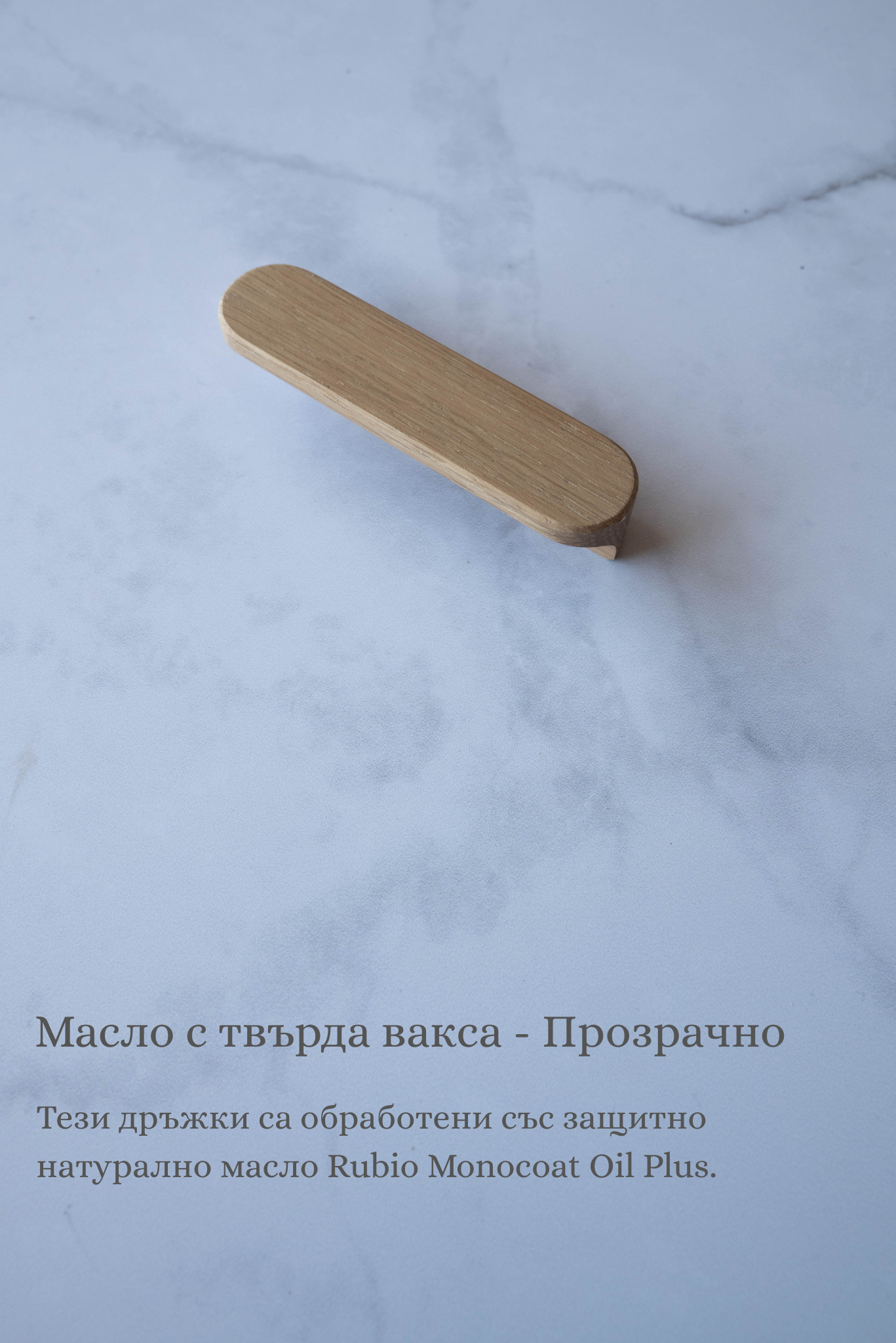 Линейни заоблени дръжки за мебели