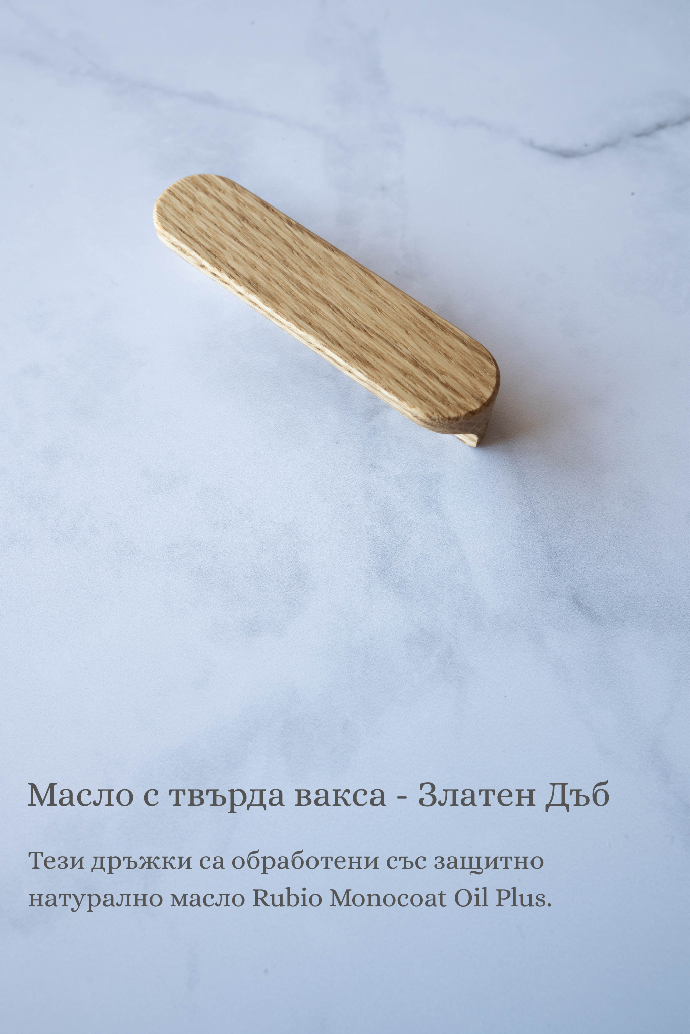 Линейни заоблени дръжки за мебели