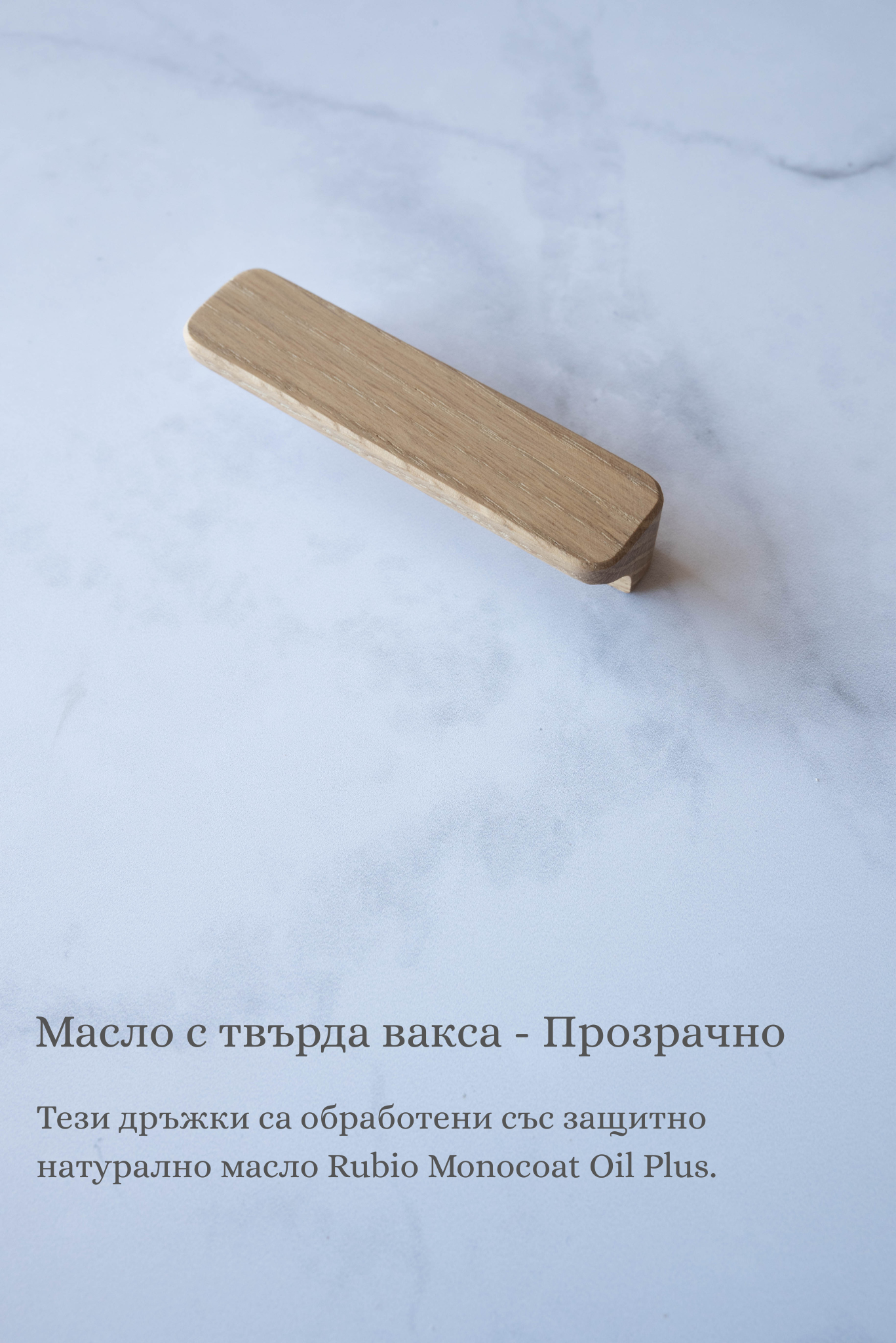 Линейни дръжки за мебели - Модел 2
